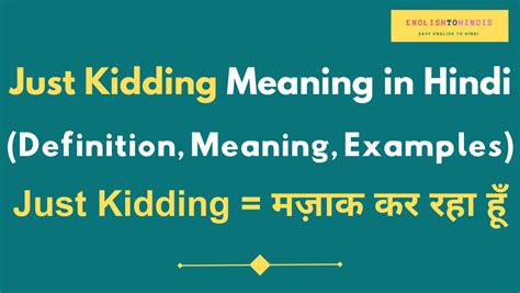 are you kidding meaning in hindi|kidding meaning in Hindi .